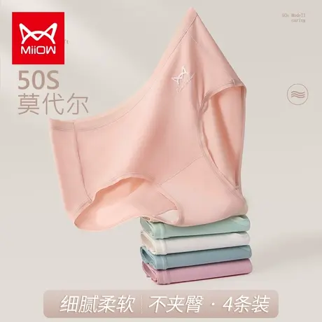 猫人50S莫代尔内裤女无痕抗菌裆夏季薄款女士内裤大码新款短裤女商品大图