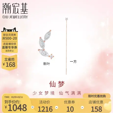 潮宏基仙梦18K金玫瑰彩金钻石耳钉耳饰通勤闪耀女送女友礼物单只F商品大图