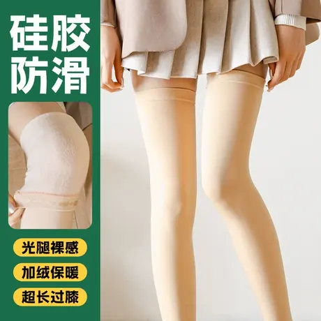 加长超长过膝盖长筒袜子女秋冬季加绒中厚款半截高桶肉色光腿神器商品大图