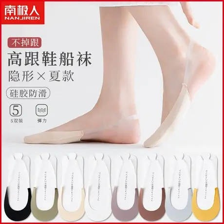 南极人袜子女士隐形船袜夏季薄款冰丝无痕防滑少女生低帮浅口短袜商品大图