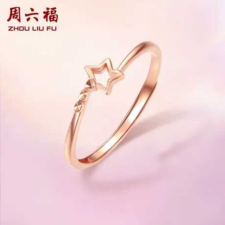 T周六福18K金戒指女五角星星玫瑰金au750小指环尾戒多彩金商品大图