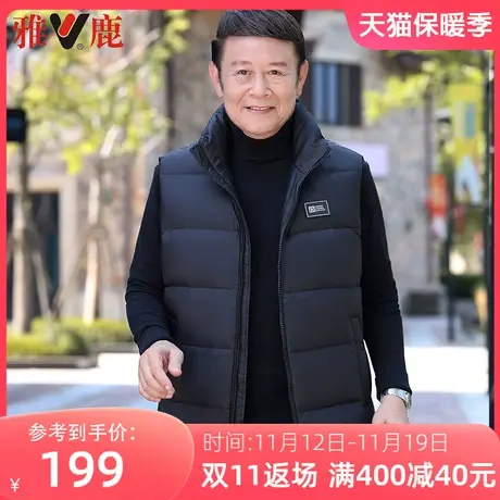 雅鹿中老年羽绒马甲男士休闲保暖外穿爸爸背心秋冬季立领男式马夹图片