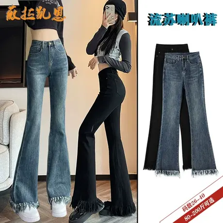 高腰微喇牛仔裤女春秋新款大码弹力修身黑色显瘦喇叭流苏马蹄裤图片