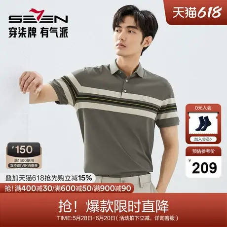 【定位条polo衫】柒牌撞色条纹POLO衫男夏季薄款休闲翻领短袖t恤图片