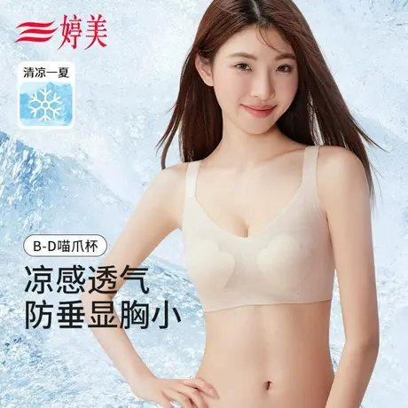 婷美超薄凉感大胸提拉防垂无痕内衣调整型收副乳夏季透气塑形文胸商品大图