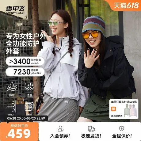 【山海】雪中飞2025夏新款女士冲锋防水外套夹克硬壳时尚户外图片