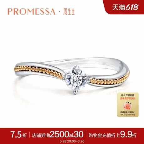 周生生PROMESSA小皇冠系列18K金钻石戒指求婚订婚戒指87582R商品大图