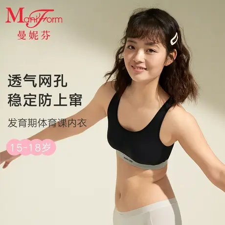 【三阶段】曼妮芬学生背心款内衣少女青春期舒适女生文胸20400385商品大图