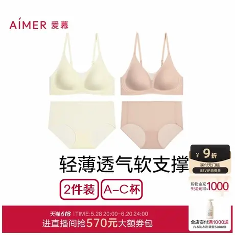 【小冰盒2件包】爱慕内衣女夏凉感轻薄软支撑细肩带文胸内裤套装商品大图