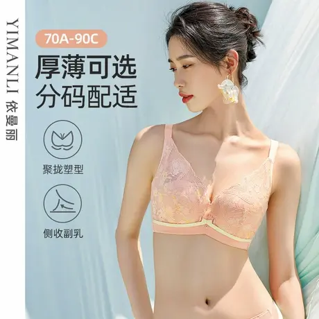 依曼丽【随性自然】撞色蕾丝内衣女聚拢防下垂分杯调整型文胸胸罩商品大图