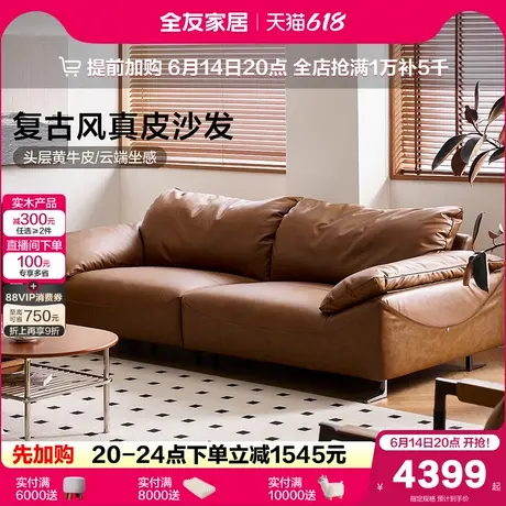 全友家居2025新款客厅直排三人位羽绒沙发复古风头层牛皮真皮沙发图片