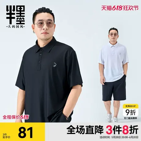 半墨大码男装冰丝短袖polo衫男士夏季新款商务宽松舒适保罗衫t恤图片