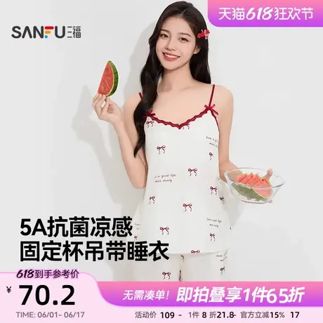 三福女夏季凉感抗菌带杯吊带睡衣套装甜美蝴蝶结蕾丝边宽松家居服商品大图