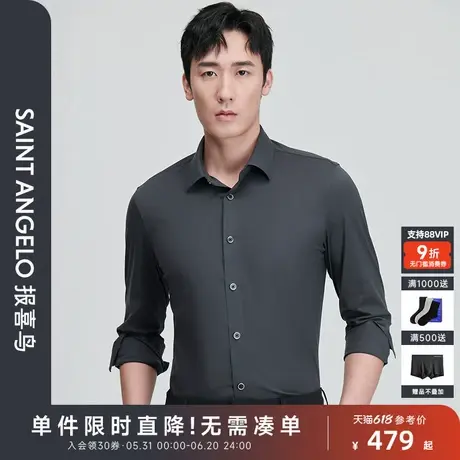 报喜鸟春季新款男士商务休闲长袖衬衫百搭打底纯色质感衬衣上衣商品大图