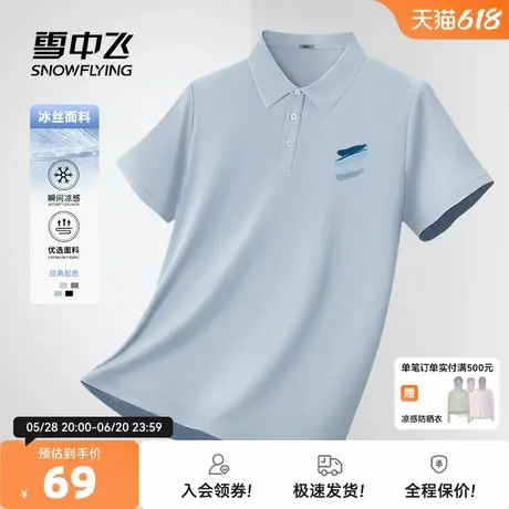 雪中飞polo衫男冰丝2025新款简约休闲凉感翻领男士夏季短袖t恤PC图片