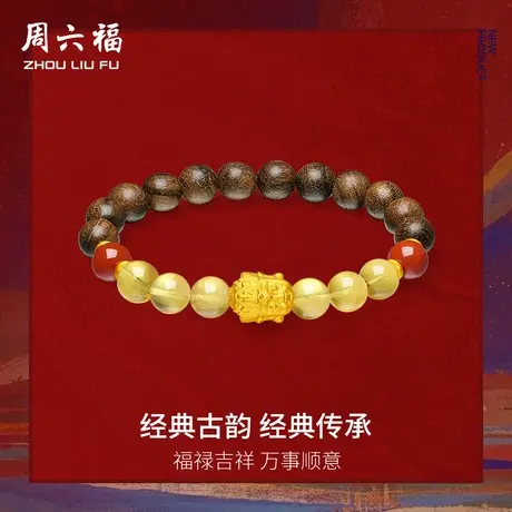 周六福黄金手串女款福禄传承藏金5D硬金琥珀手链定价官方旗舰店商品大图
