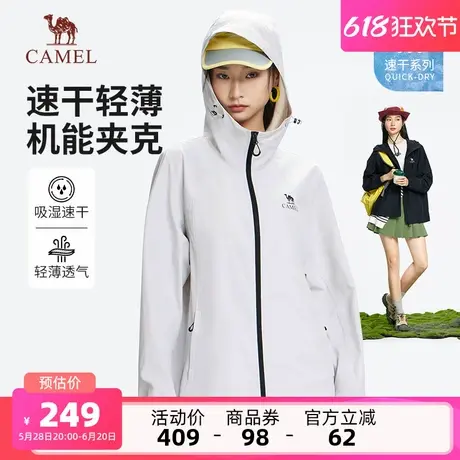 骆驼女装速干夹克外套2025春夏新款宽松透气机能风薄款连帽外套商品大图
