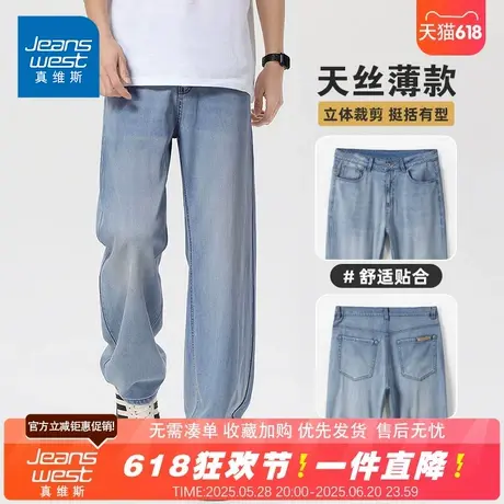 NG真维斯2025年夏季新款男士休闲百搭莱赛尔薄款舒适直筒牛仔长裤图片