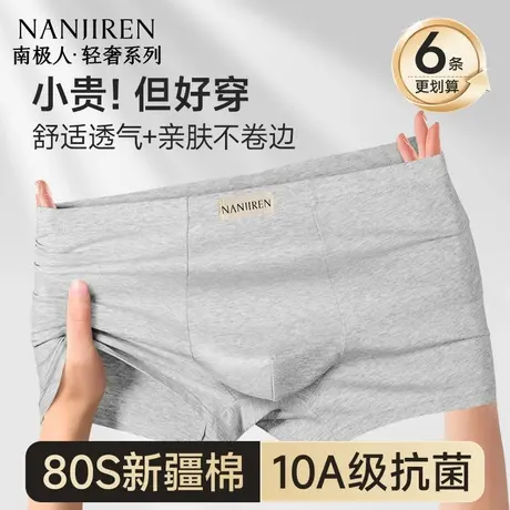 南极人男士内裤纯棉男生2025新款平角裤头透气四角短裤男夏季薄款商品大图