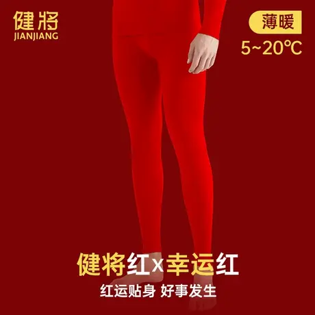 健将男士保暖裤男款春夏纯棉本命年红色薄款打底棉裤男式防寒贴身商品大图