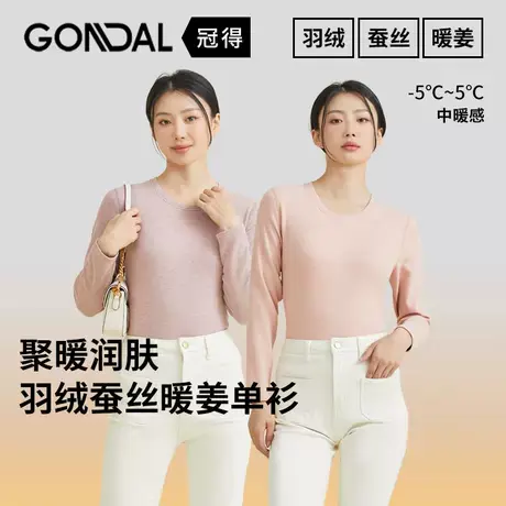 打底保暖衫简约内衣女士保暖单衫羽绒蚕丝暖姜圆领女单衫冬季必备商品大图