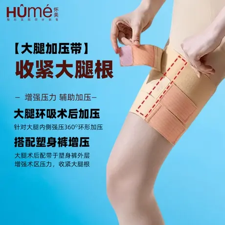 怀美塑身裤一期吸脂术后专用大腿抽脂后加压带内侧增压绑带强压女图片