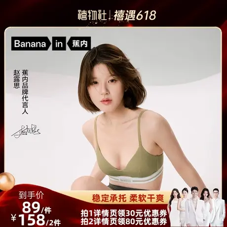 【禧物社直播间】蕉内311S无痕美背内衣女显小舒适莫代尔文胸商品大图
