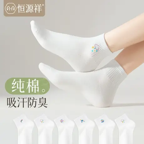 恒源祥袜子女夏季中筒纯棉运动吸汗女式棉袜女士全棉透气防臭女袜商品大图