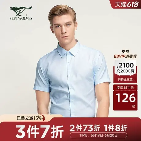 A【商场同款】七匹狼男装短袖商务衬衫上衣纯棉衬衫男图片