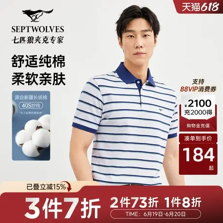 七匹狼条纹短袖polo衫男士2025夏季新款纯棉透气翻领T恤男装衣服商品大图