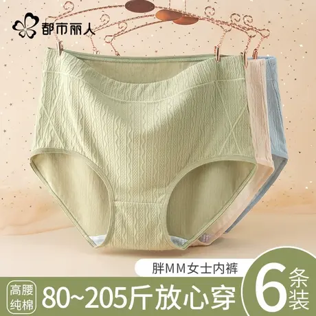 都市丽人大码内裤女士胖mm纯棉高腰抗菌无痕全棉裆2025新款三角裤商品大图