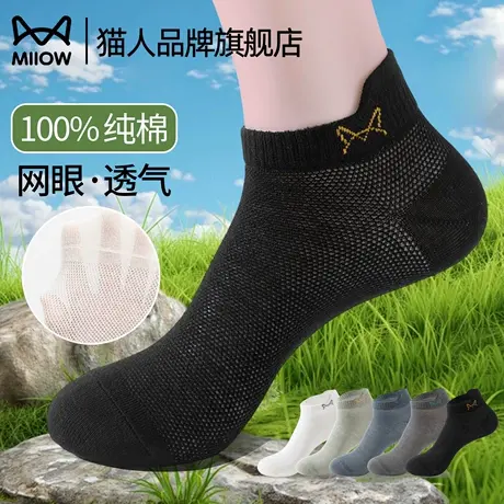 猫人袜子男士夏季薄款短袜纯棉抗菌防臭2025新款超薄网眼运动船袜商品大图
