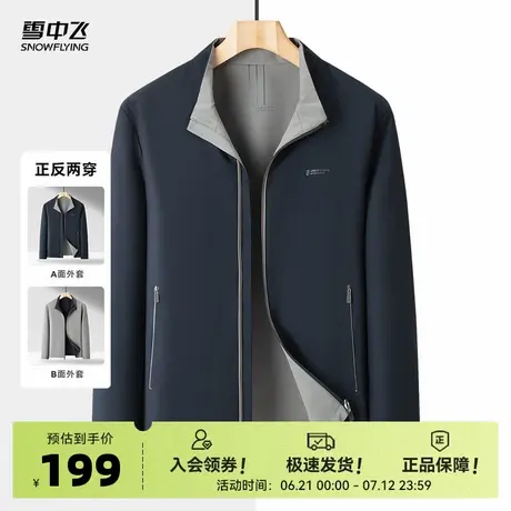 雪中飞2025夏新款男士正反两穿立领商务休闲夹克正装男外穿外套商品大图