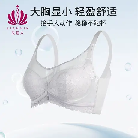 贝佳人新款薄款透气全罩杯水晶杯防下垂内衣女大胸显小软钢圈文胸图片