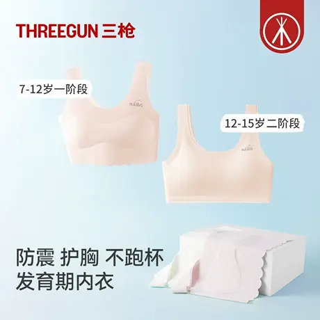 三枪少女防震运动背心发育期内衣一二阶段夏季薄透气无痕文胸学生图片