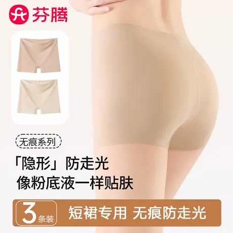 芬腾粉底液无痕冰丝安全裤女夏季薄款隐形防走光打底四角平角内裤商品大图