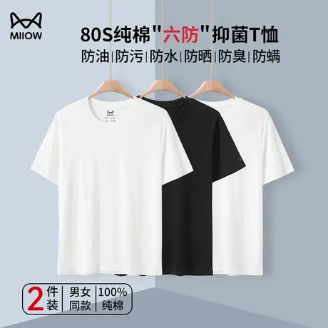 猫人纯棉T恤男女六防短袖白小t防水防油污2024新款抑菌百搭打底衫商品大图
