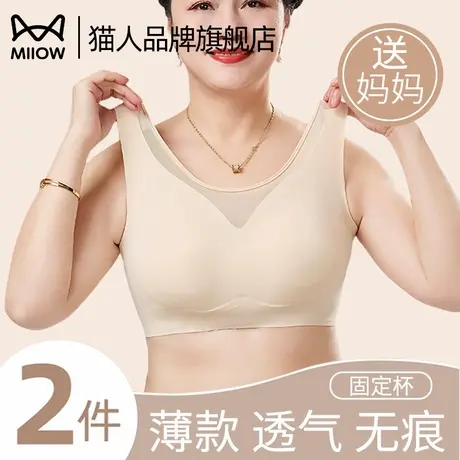 猫人无痕内衣女中老年人背心式无钢圈聚拢文胸母亲节送妈妈礼物商品大图
