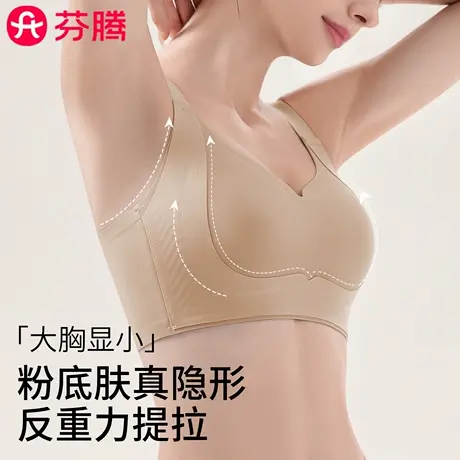 芬腾无痕内衣女薄款粉底液隐形大胸显小防下垂侧收副乳大码文胸罩商品大图