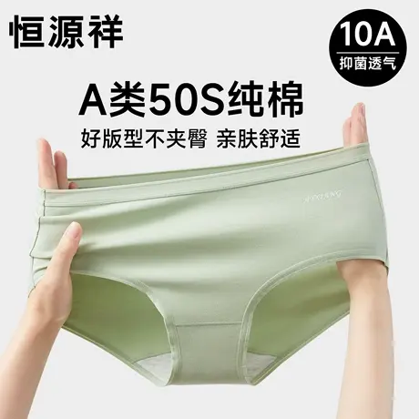 恒源祥A类纯棉女士内裤女生夏薄款10A抗菌透气无痕新款三角短裤头商品大图