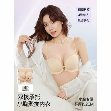 IEF/爱依服女士内衣2025新款双核承托小胸聚拢前扣设计美背文胸图片