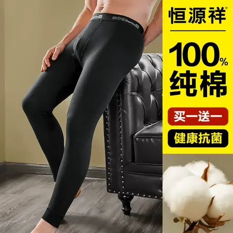 恒源祥纯棉保暖裤男款10a抗菌全棉秋裤男士薄款打底裤冬季棉毛裤商品大图