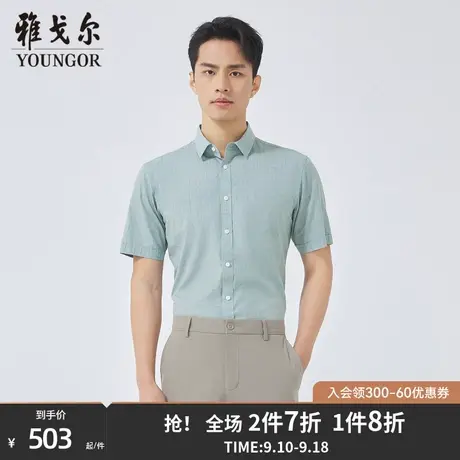 【商场同款】雅戈尔男士短袖衬衫夏季新款官方商务休闲衬衫S3546商品大图