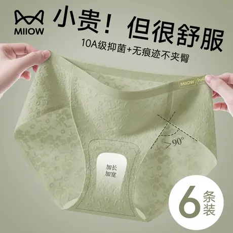 猫人内裤女2025新款纯棉10A级抗菌加长裆少女无痕内裤女士三角裤商品大图