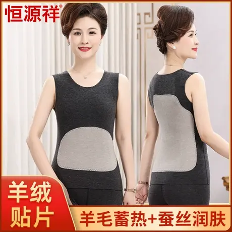 恒源祥羊绒贴片背心女妈妈保暖内衣女加绒加厚冬中老年人羊毛德绒图片