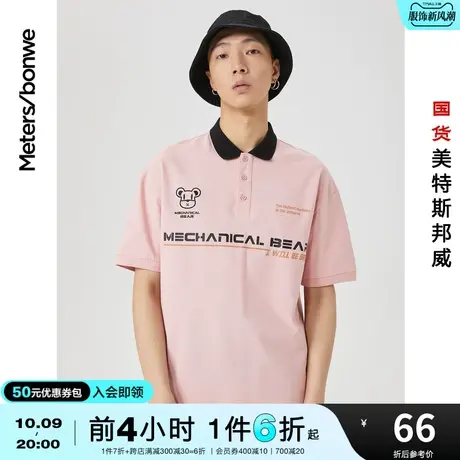 [2件3折]国货美特斯邦威机械熊翻领POLO男短袖T恤夏宽松撞色宽松商品大图