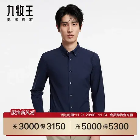 [商场同款]九牧王男装JC1C42617正装长袖衬衫23秋冬新舒适衬衣SN图片