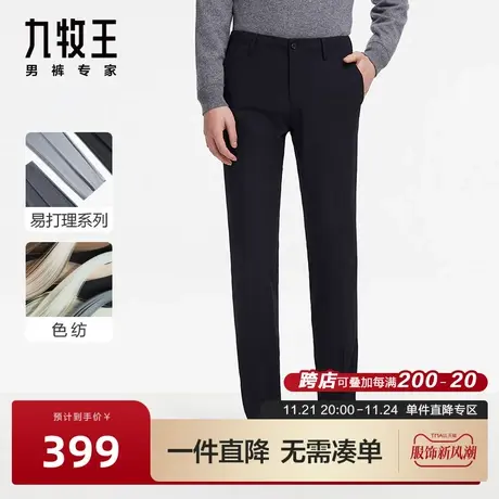 [零染]九牧王男裤色纺西裤春秋款商休皆宜商场同款职场西装裤BN商品大图