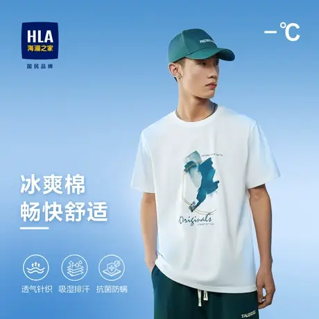 HLA/海澜之家2023热卖冰爽棉凉感T恤舒适透气有型圆领短袖上衣男商品大图
