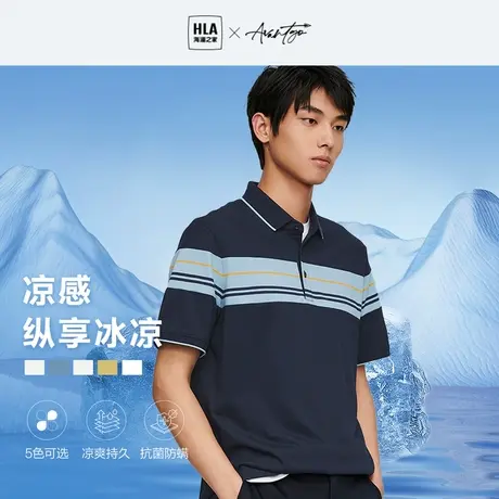 HLA/海澜之家轻商务凉感POLO衫23春夏珠地撞色条纹休闲短袖T恤男图片